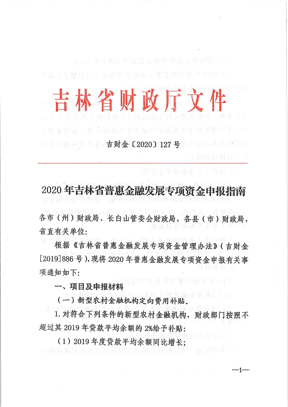 平臺服務(wù)高效負責，普惠金融政策落地  長春市綜合金服平臺組織對接融資擔保機構(gòu)申報專項資金