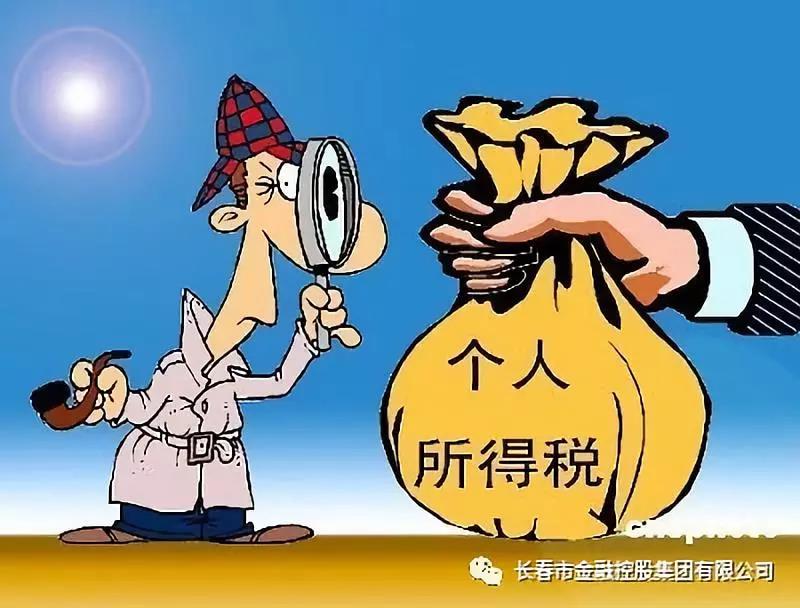 【長春金控】新個稅法通過！起征點每月5000元，10月1日起實施