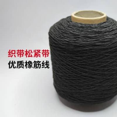 織帶松緊帶用橡筋線(xiàn)